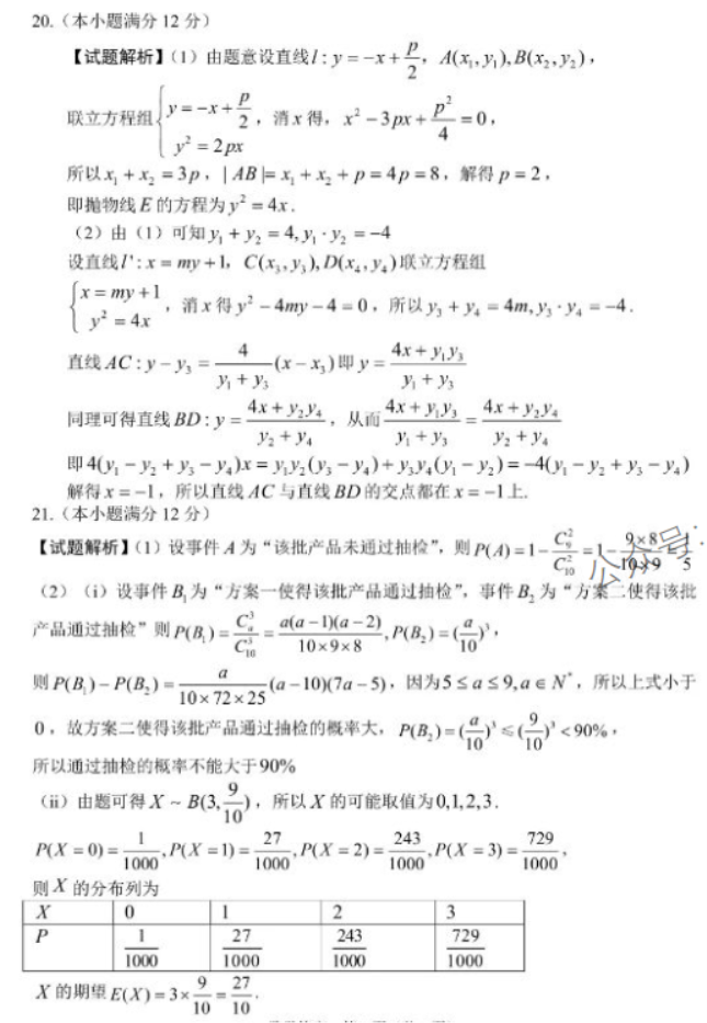 吉林长春2024高三11月一模考试数学试题及答案解析