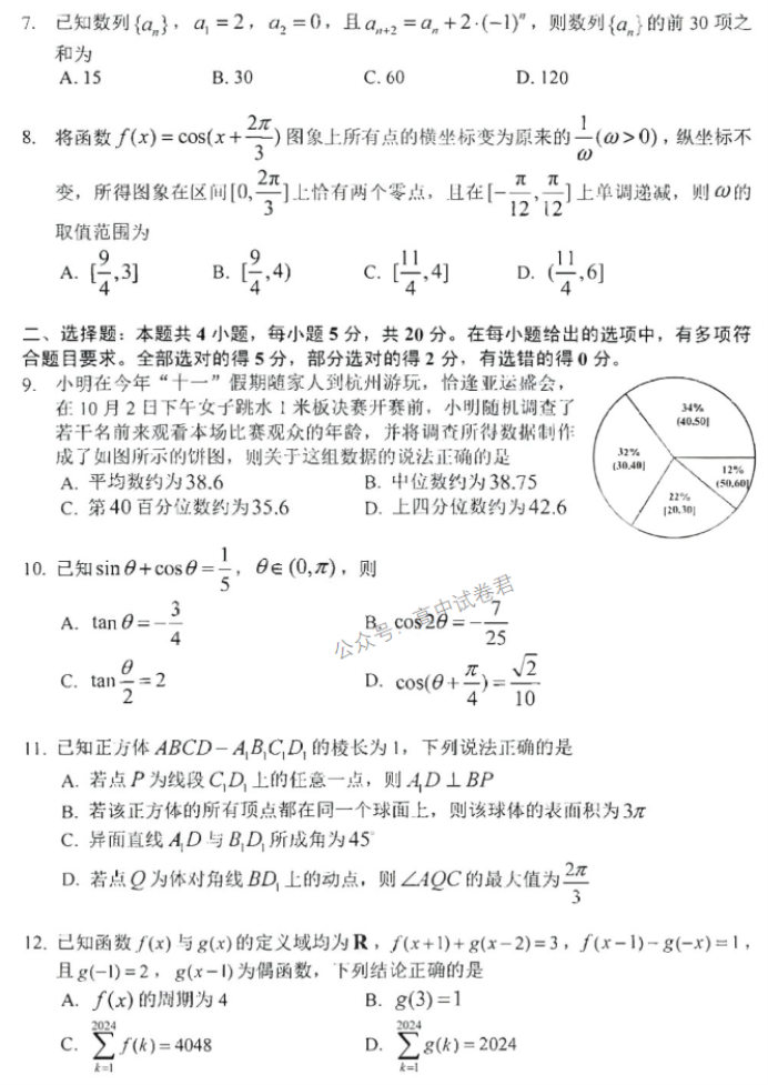 吉林长春2024高三11月一模考试数学试题及答案解析