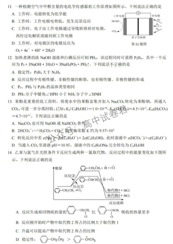 浙江省湖丽衢2024高三11月一模考试化学试题及答案解析