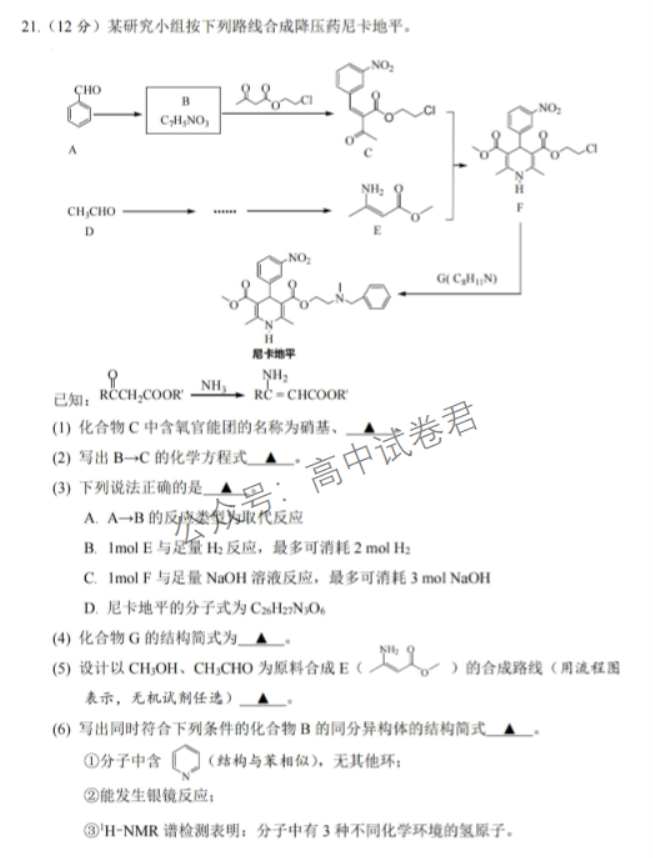 浙江省湖丽衢2024高三11月一模考试化学试题及答案解析