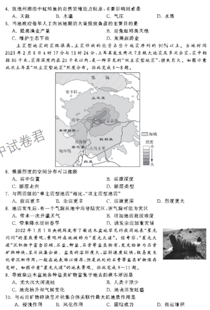 河北衡中同卷2024高三年级三调考试地理试题及答案解析