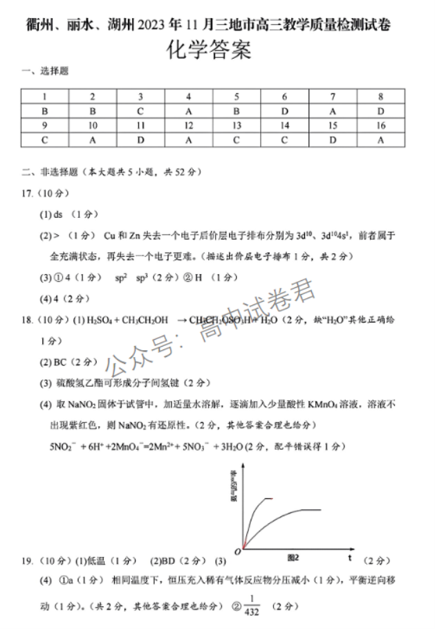 浙江省湖丽衢2024高三11月一模考试化学试题及答案解析