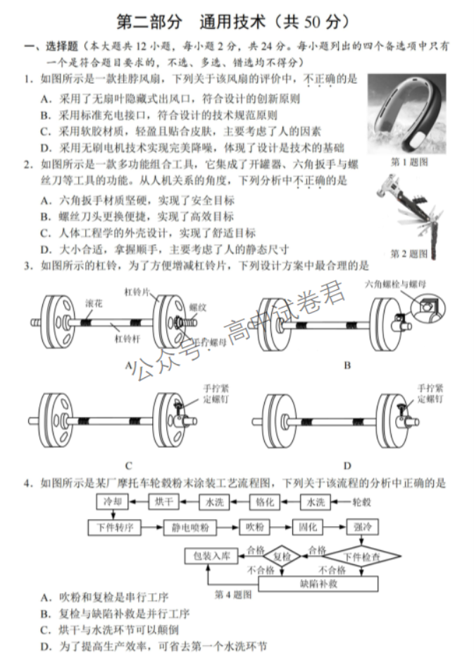 浙江省湖丽衢2024高三11月一模考试技术试题及答案解析