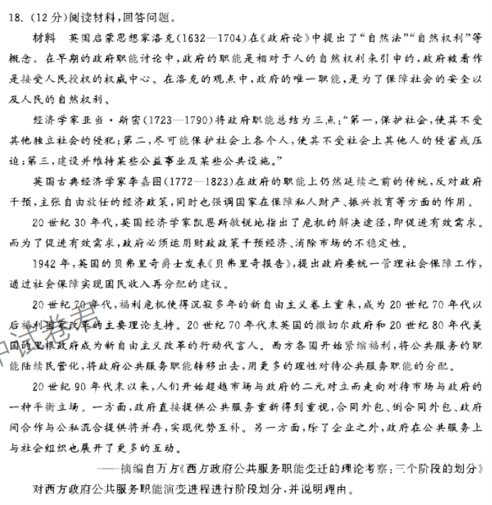 河北衡中同卷2024高三年级三调考试历史试题及答案解析