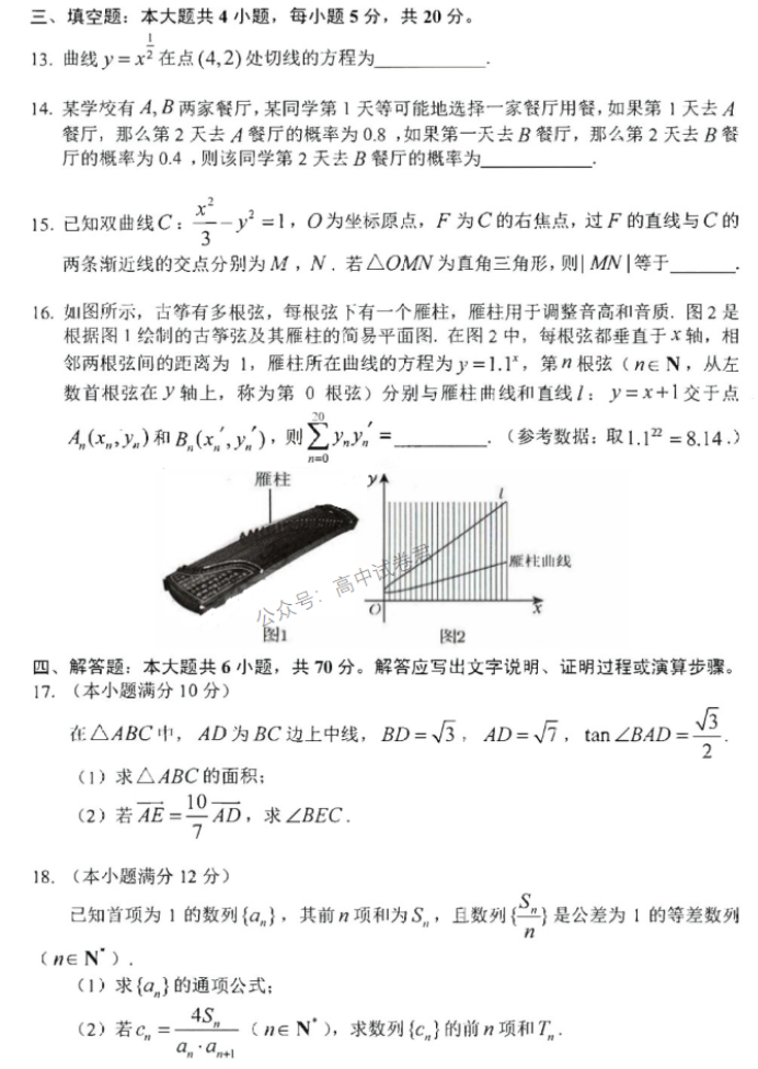 吉林长春2024高三11月一模考试数学试题及答案解析