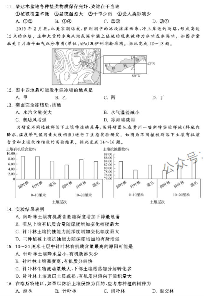 河北衡中同卷2024高三年级三调考试地理试题及答案解析