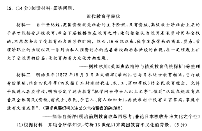 河北衡中同卷2024高三年级三调考试历史试题及答案解析