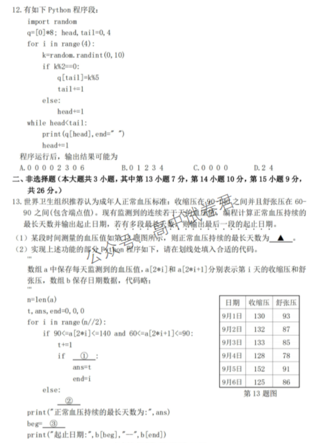 浙江省湖丽衢2024高三11月一模考试技术试题及答案解析