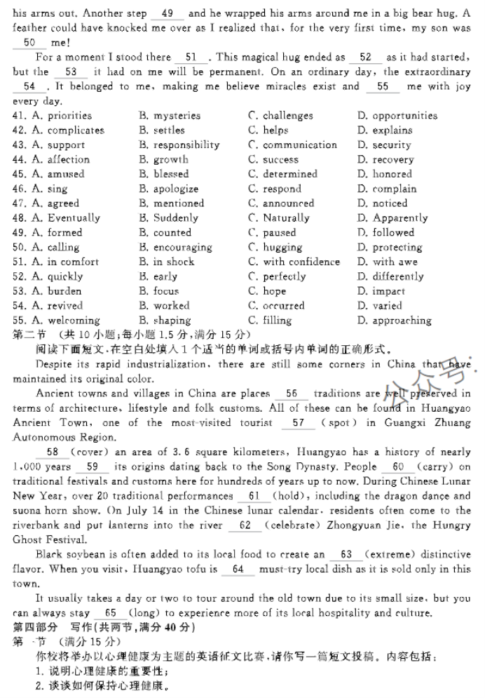 河北衡中同卷2024高三年级三调考试英语试题及答案解析