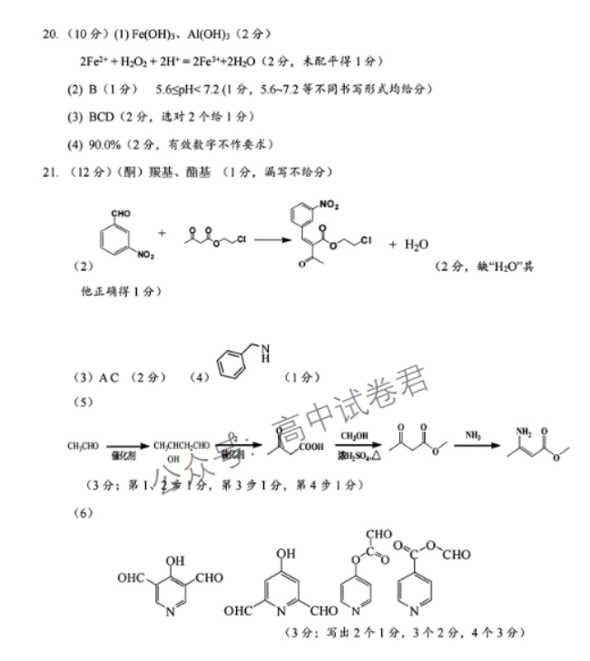 浙江省湖丽衢2024高三11月一模考试化学试题及答案解析