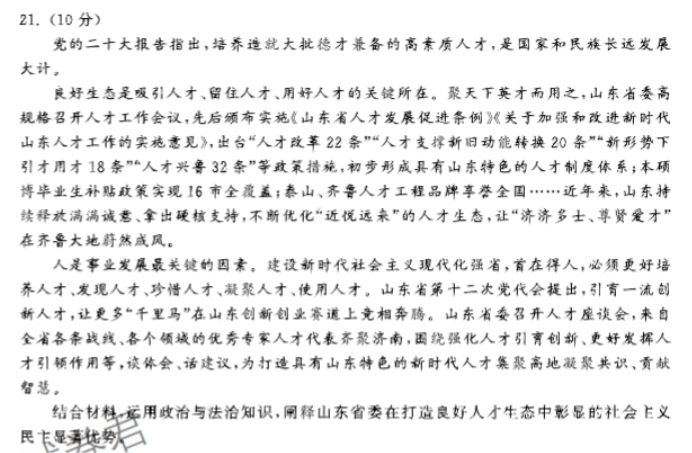 河北衡中同卷2024高三年级三调考试政治试题及答案解析