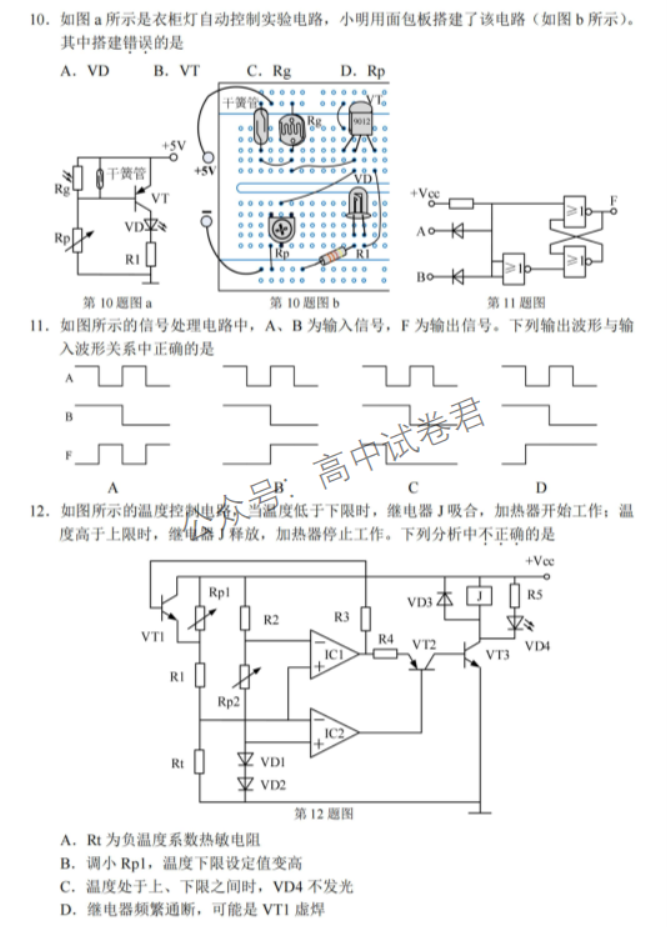 浙江省湖丽衢2024高三11月一模考试技术试题及答案解析