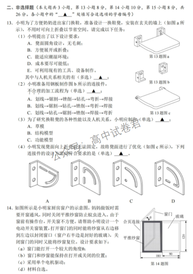 浙江省湖丽衢2024高三11月一模考试技术试题及答案解析