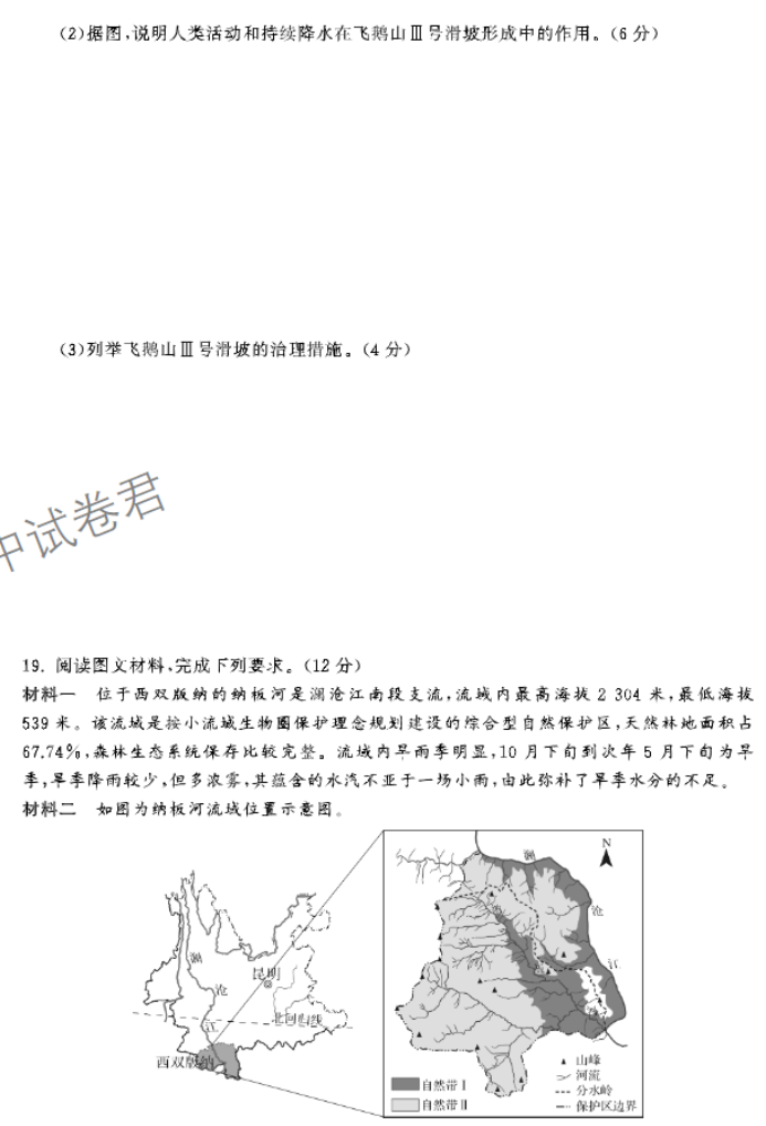 河北衡中同卷2024高三年级三调考试地理试题及答案解析