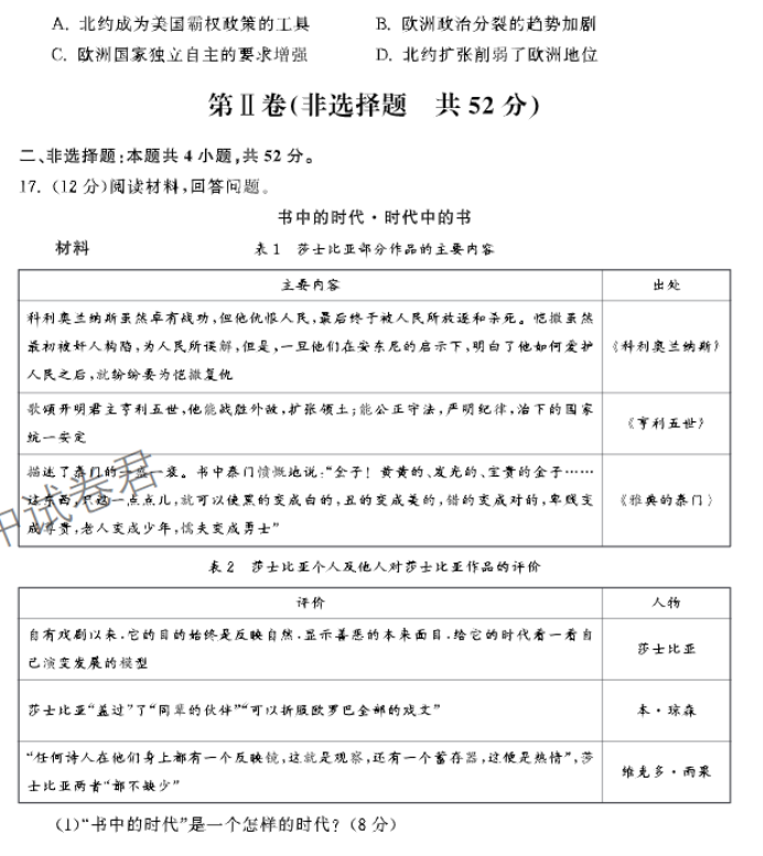 河北衡中同卷2024高三年级三调考试历史试题及答案解析