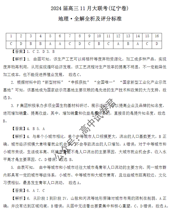 xkw辽宁专用2024高三11月大联考地理试题及答案解析