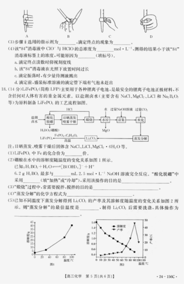 辽宁铁岭一般高中协作校2024高三期中考试化学试题及答案