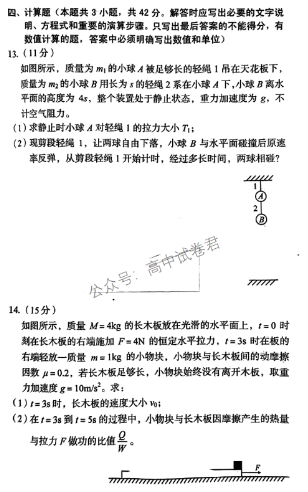 安徽A10联盟2024高三11月阶段考物理试题及答案解析