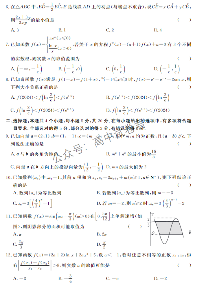 湖北宜城一中等六校2024高三期中联考数学试题及答案解析