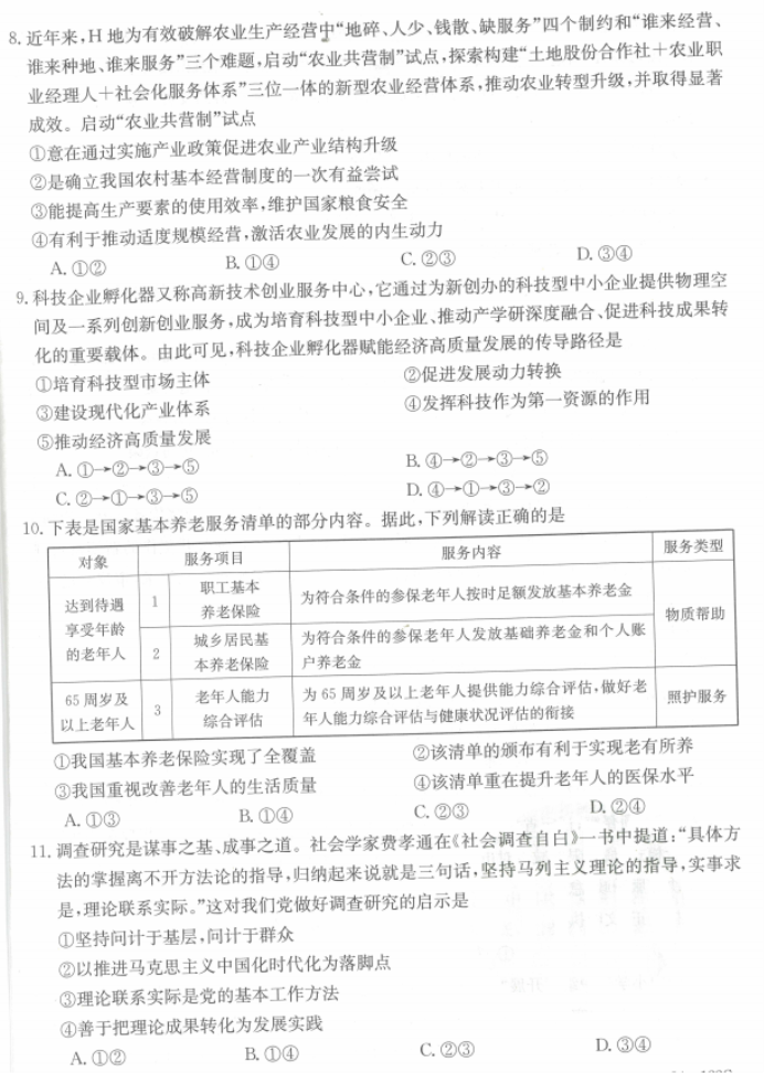 福建宁德金太阳2024高三期中质量检测政治试题及答案解析