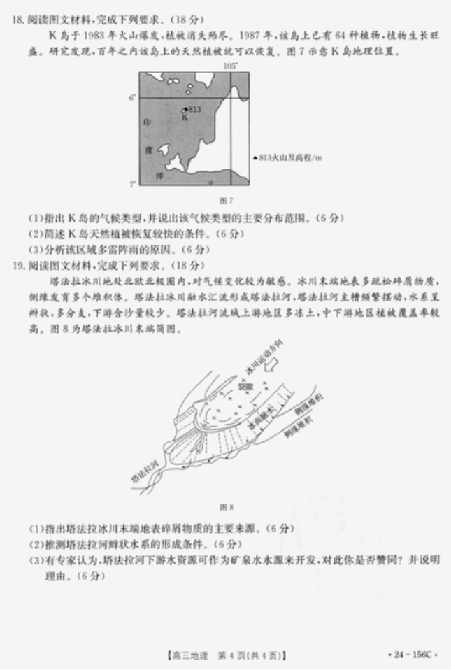 辽宁铁岭一般高中协作校2024高三期中考试地理试题及答案