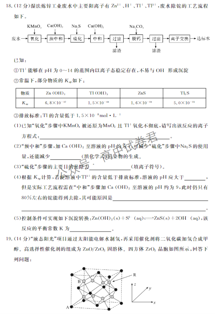 湖北宜城一中等六校2024高三期中联考化学试题及答案解析