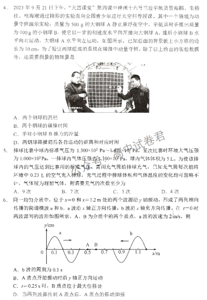 吉林长春2024高三11月一模考试物理试题及答案解析