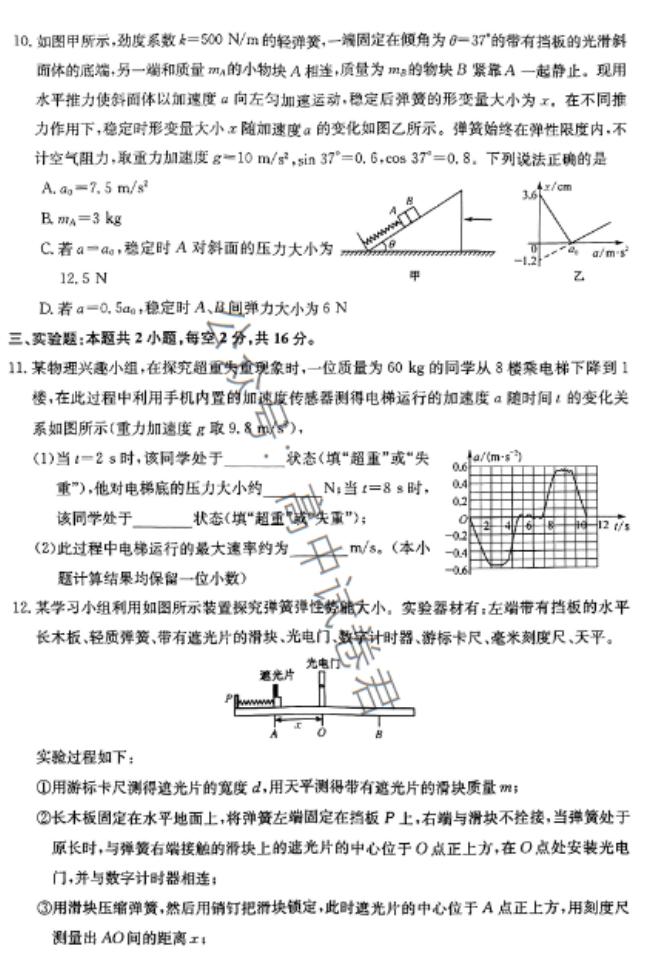 安徽蒙城县五校联盟2024高三期中联考物理试题及答案解析