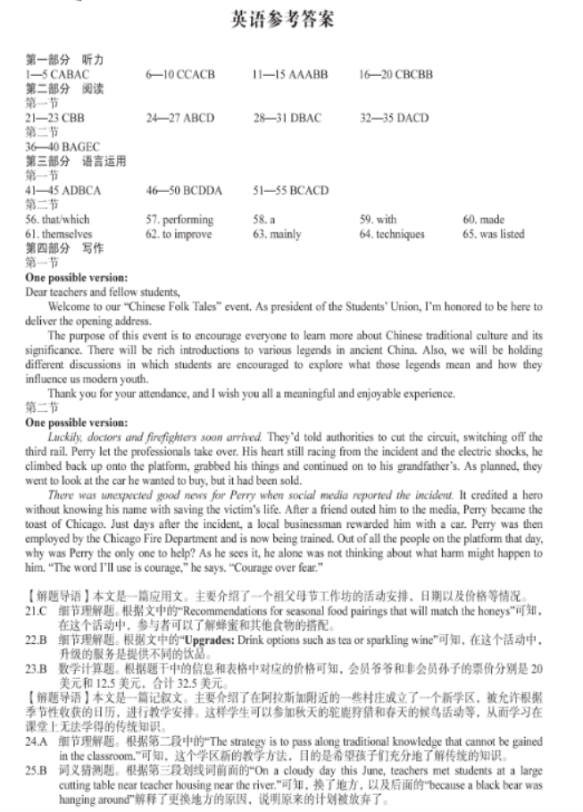 安徽A10联盟2024高三11月阶段考英语试题及答案解析