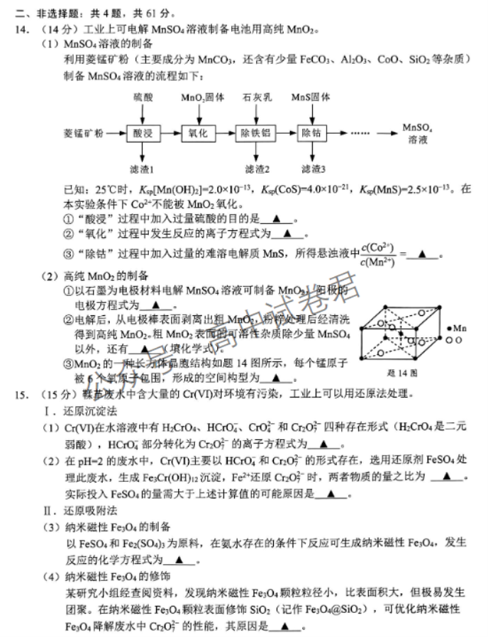 江苏无锡2024高三11月期中考试化学试题及答案解析