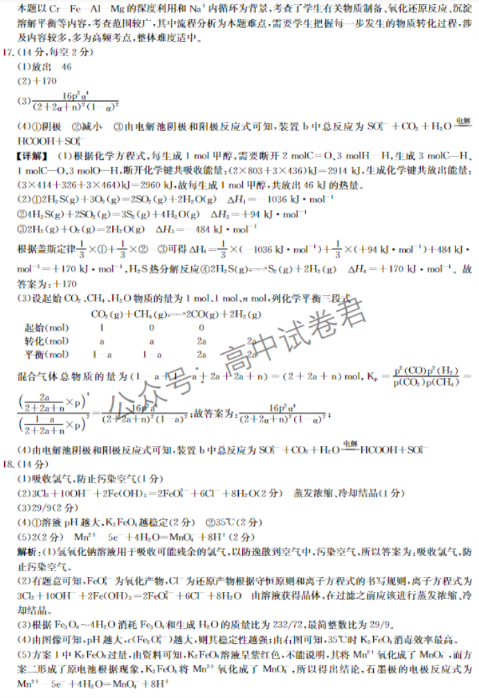 安徽蒙城县五校联盟2024高三期中联考化学试题及答案解析