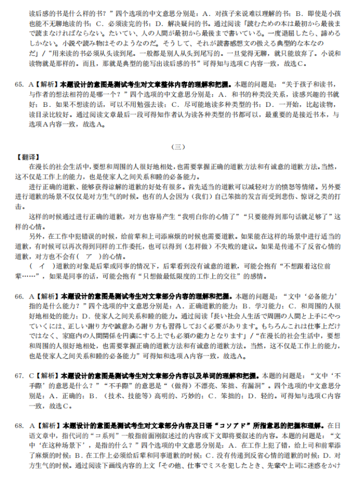 福建宁德金太阳2024高三期中质量检测日语试题及答案解析