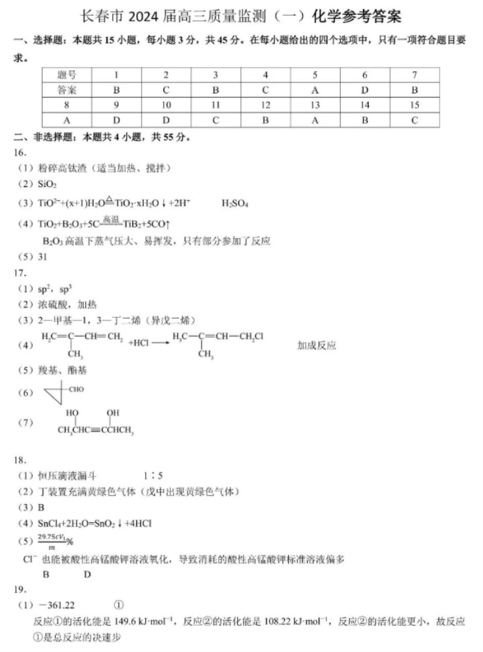 吉林长春2024高三11月一模考试化学试题及答案解析