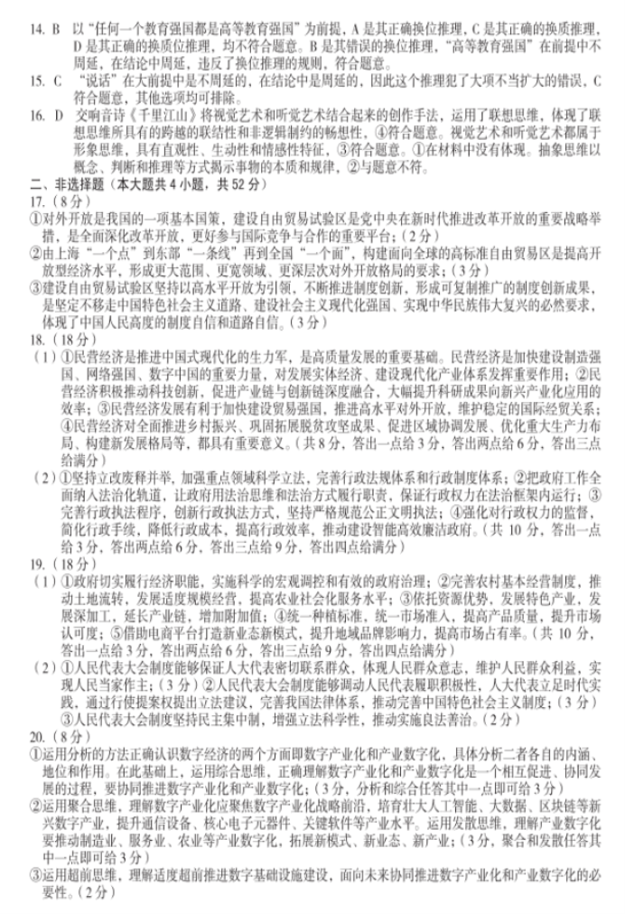 安徽A10联盟2024高三11月阶段考政治试题及答案解析