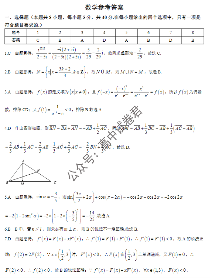 安徽A10联盟2024高三11月阶段考数学试题及答案解析