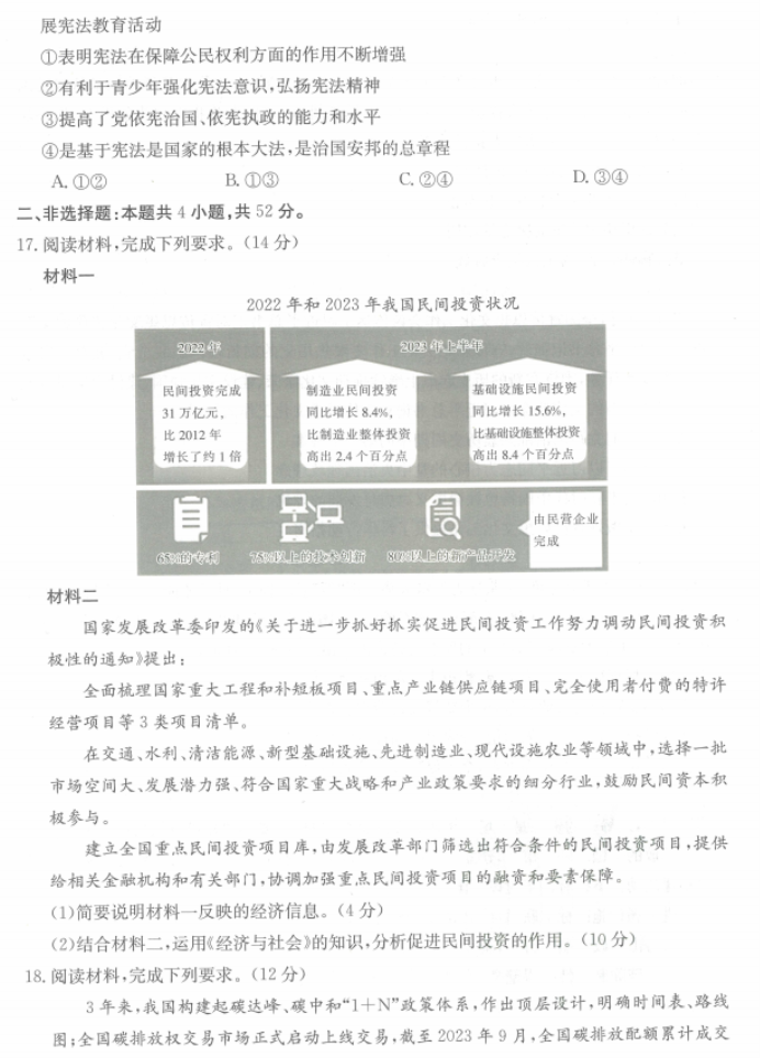 福建宁德金太阳2024高三期中质量检测政治试题及答案解析