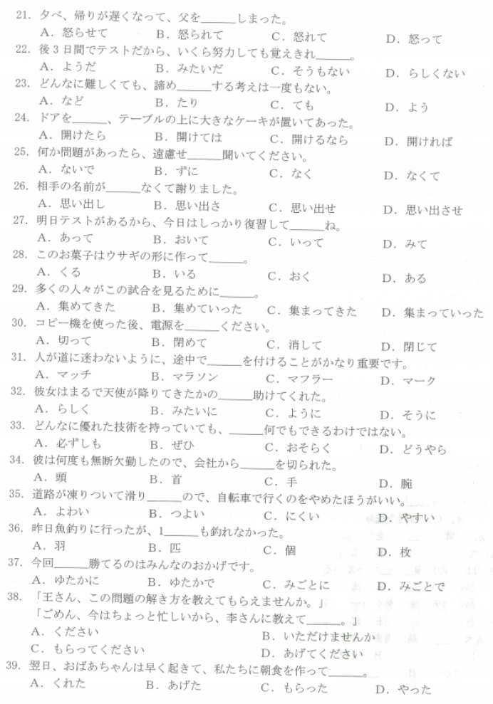 福建宁德金太阳2024高三期中质量检测日语试题及答案解析