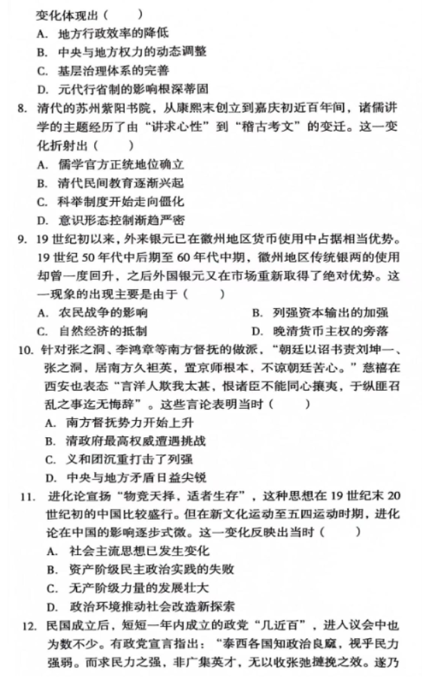 安徽A10联盟2024高三11月阶段考历史试题及答案解析