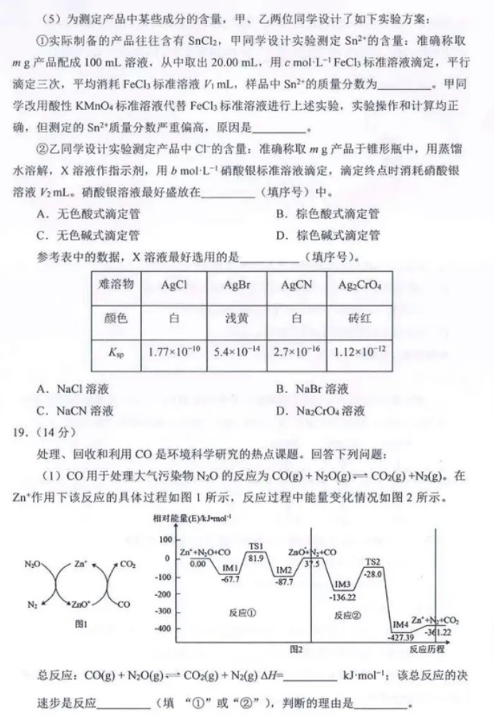 吉林长春2024高三11月一模考试化学试题及答案解析