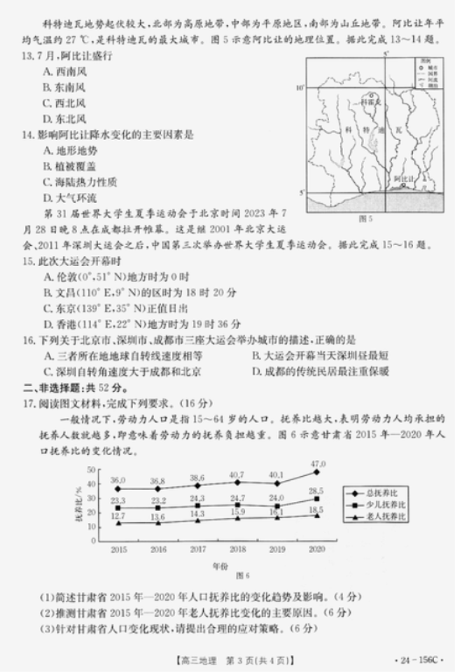 辽宁铁岭一般高中协作校2024高三期中考试地理试题及答案