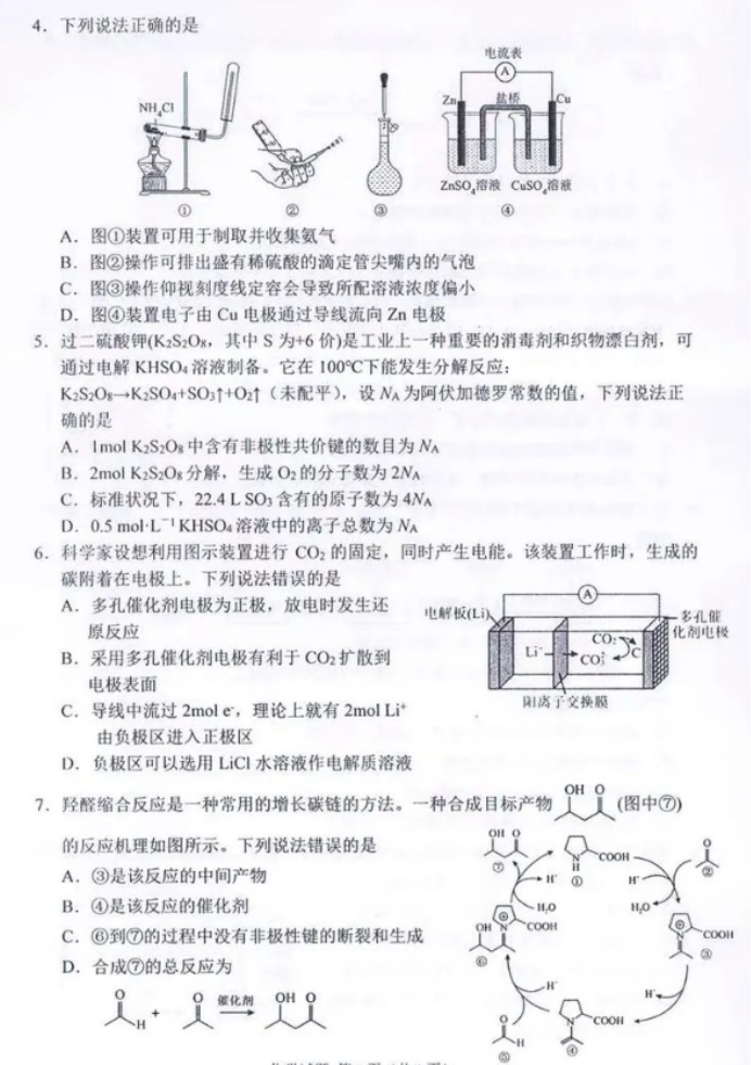 吉林长春2024高三11月一模考试化学试题及答案解析