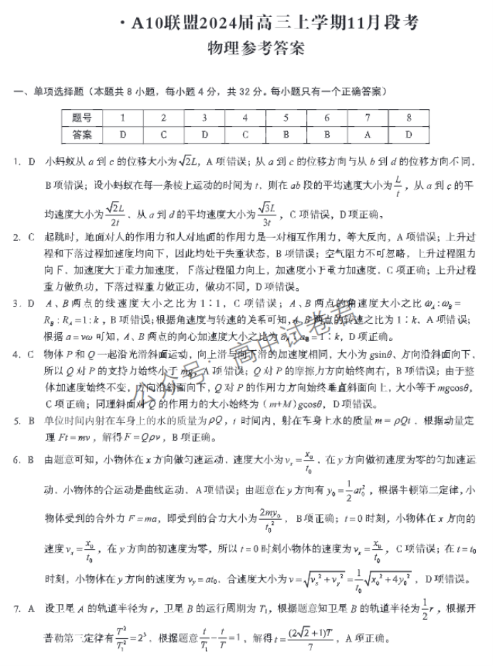 安徽A10联盟2024高三11月阶段考物理试题及答案解析