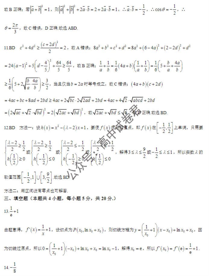 安徽A10联盟2024高三11月阶段考数学试题及答案解析