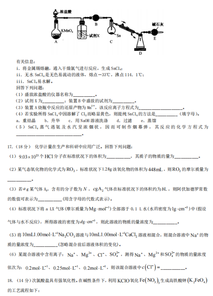 安徽合肥六校联盟2024高三期中联考化学试题及答案解析