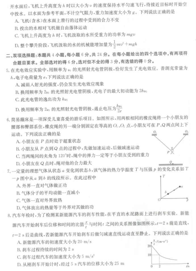 福建宁德金太阳2024高三期中质量检测物理试题及答案解析