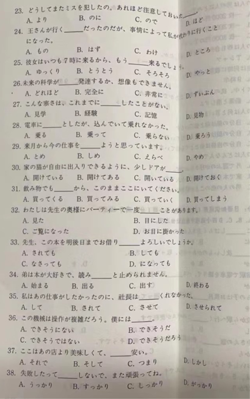 辽宁铁岭一般高中协作校2024高三期中考试日语试题及答案