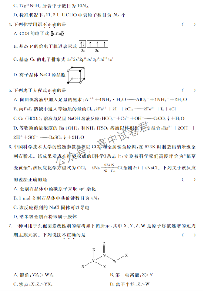 湖北宜城一中等六校2024高三期中联考化学试题及答案解析