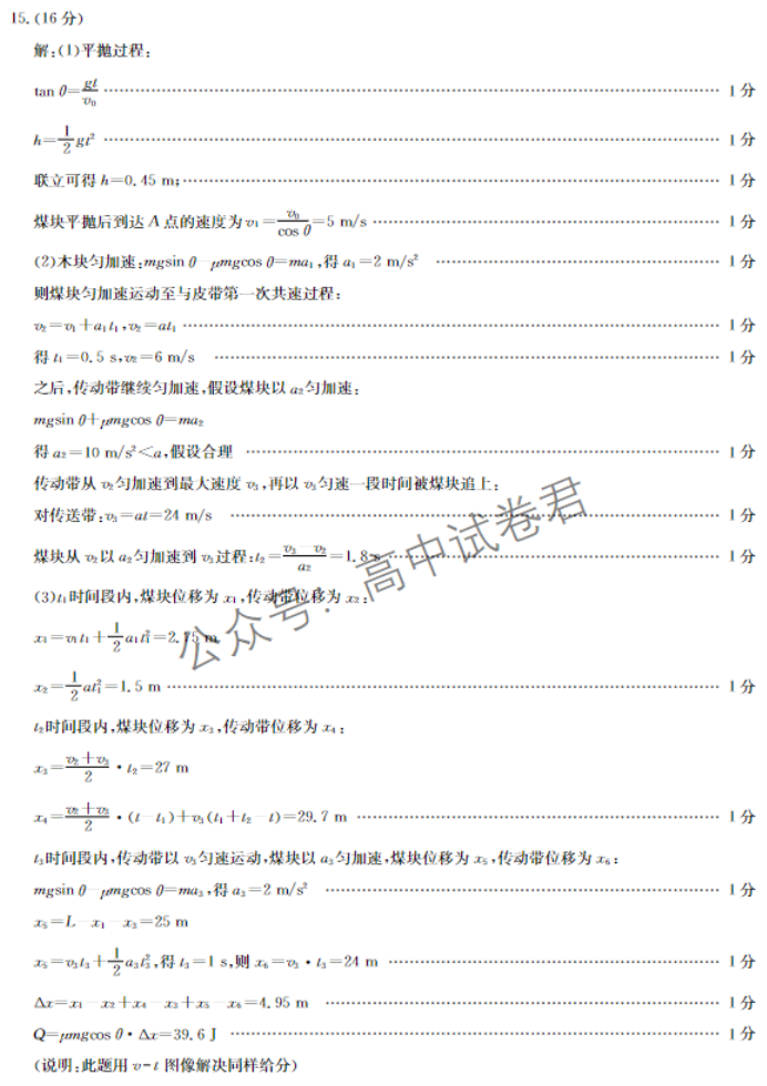 安徽蒙城县五校联盟2024高三期中联考物理试题及答案解析