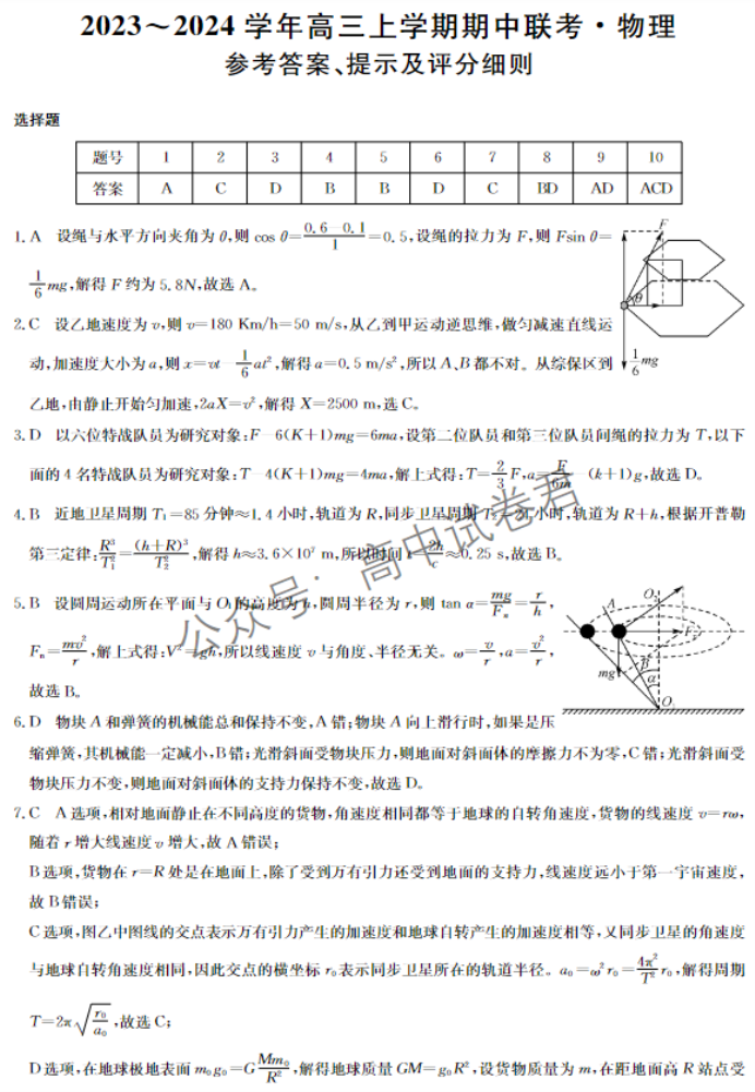 安徽蒙城县五校联盟2024高三期中联考物理试题及答案解析