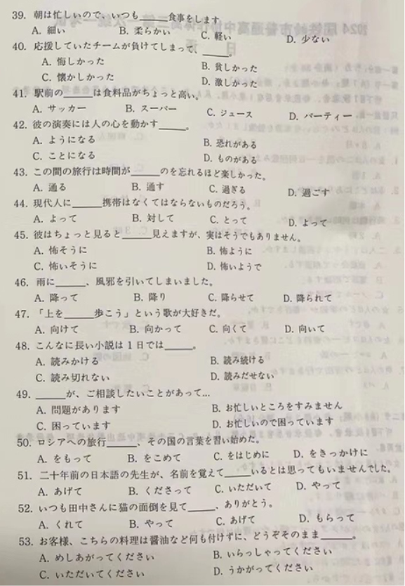 辽宁铁岭一般高中协作校2024高三期中考试日语试题及答案